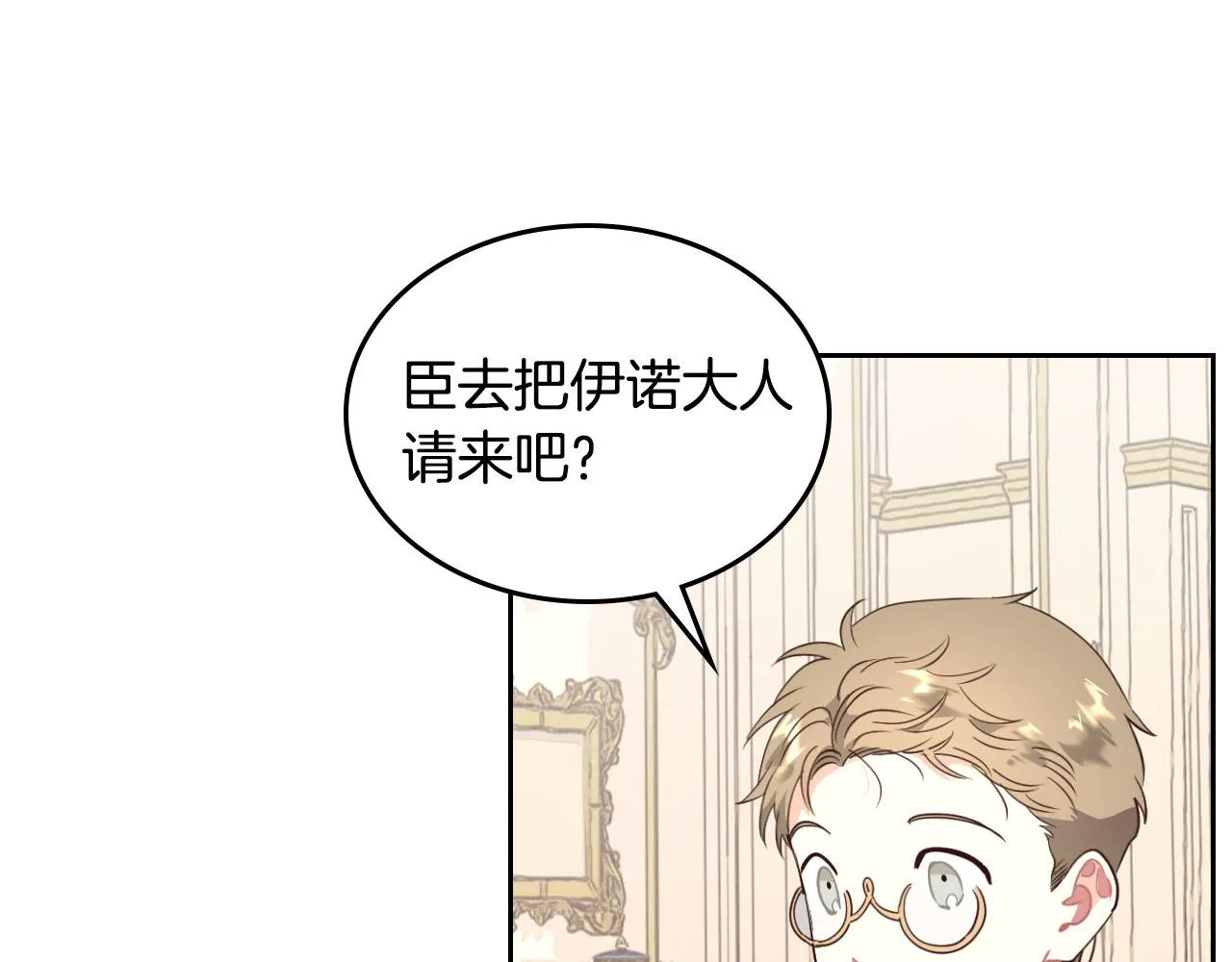 第87话 陛下欺负人～ 第70页