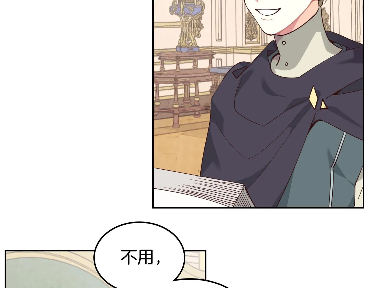 第87话 陛下欺负人～ 第71页