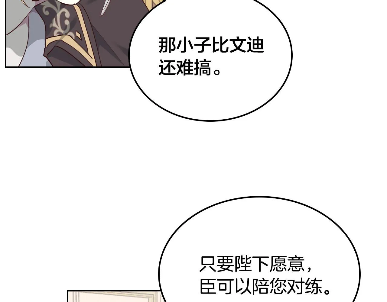 第87话 陛下欺负人～ 第73页