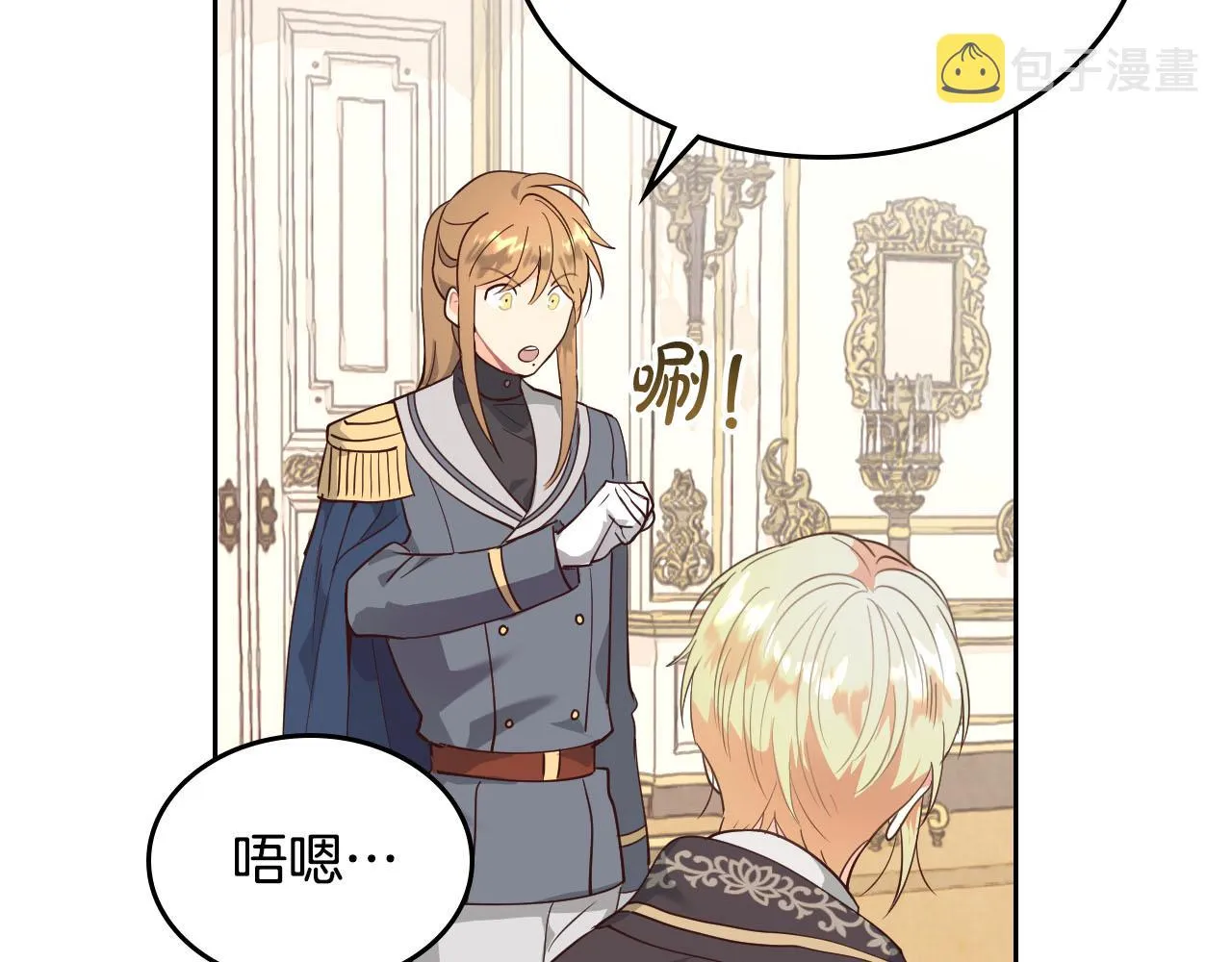 第87话 陛下欺负人～ 第74页