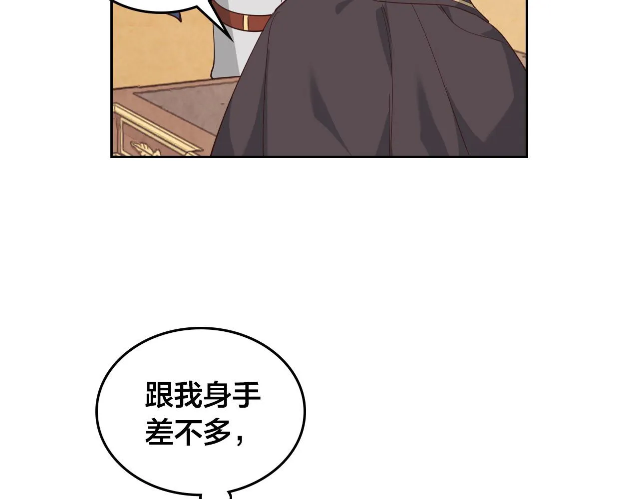 第87话 陛下欺负人～ 第75页