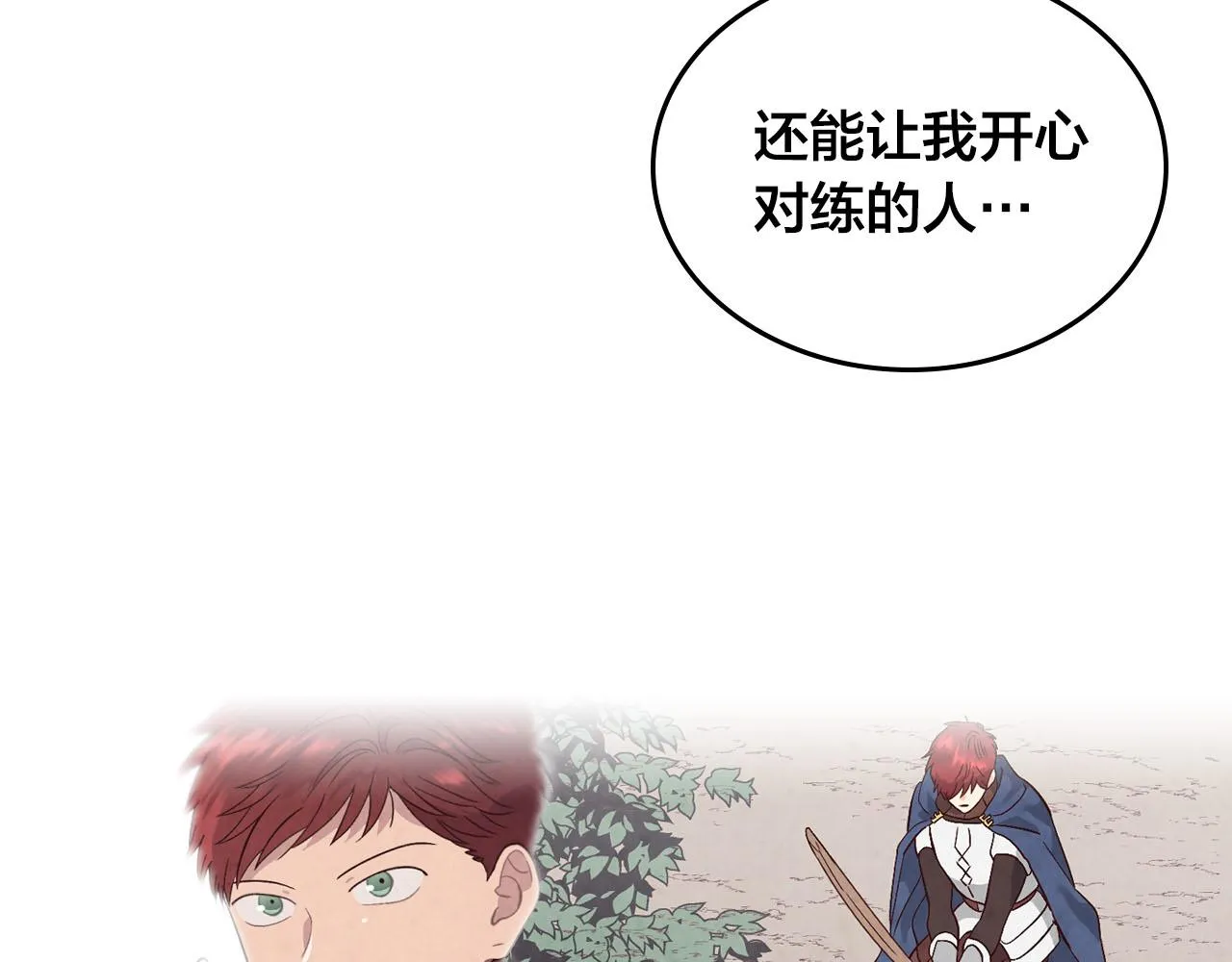 第87话 陛下欺负人～ 第77页