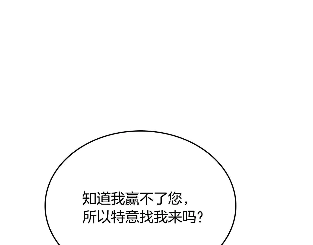 第87话 陛下欺负人～ 第82页