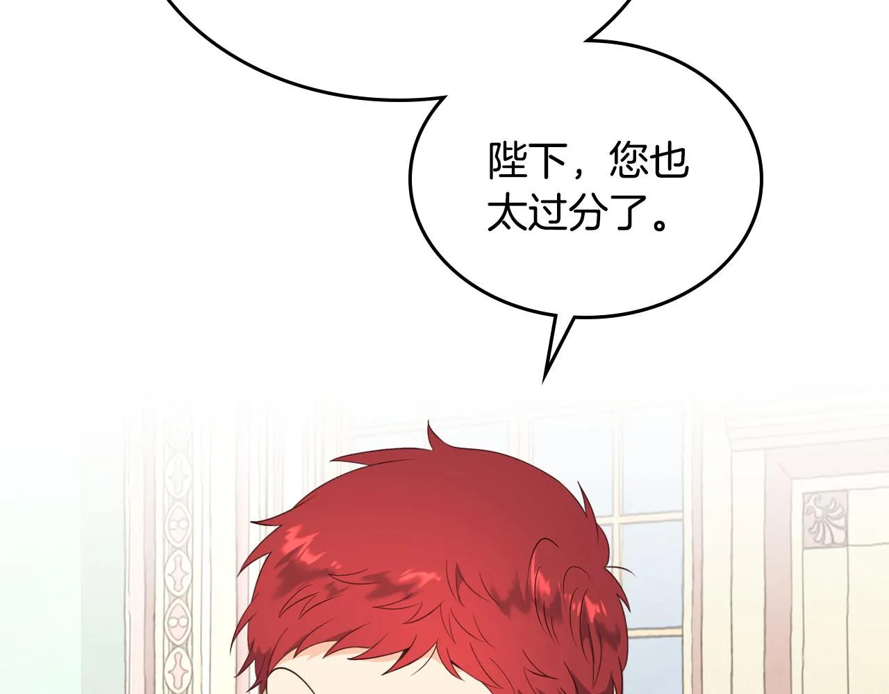 第87话 陛下欺负人～ 第83页