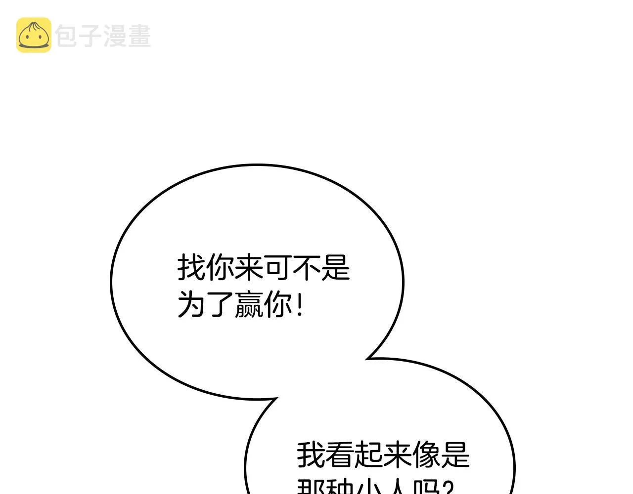 第87话 陛下欺负人～ 第85页