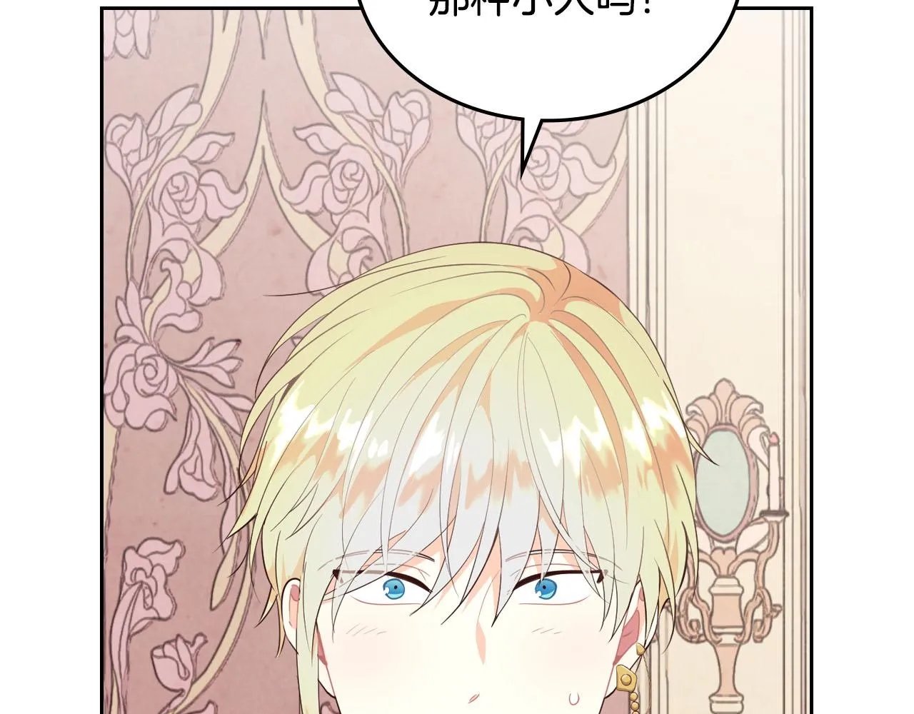 第87话 陛下欺负人～ 第86页