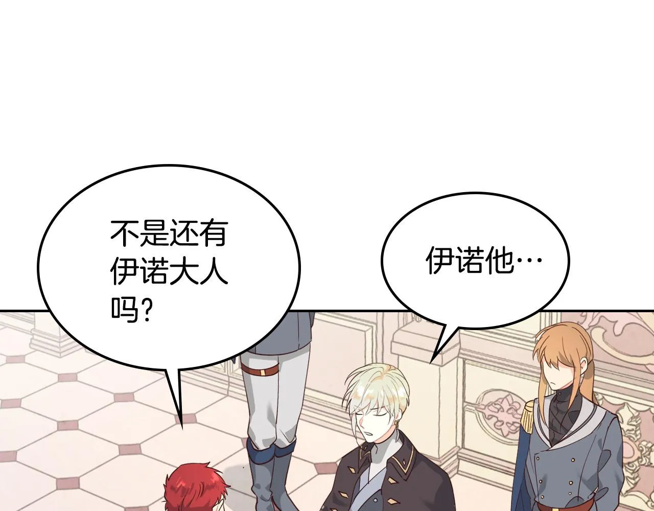 第87话 陛下欺负人～ 第88页