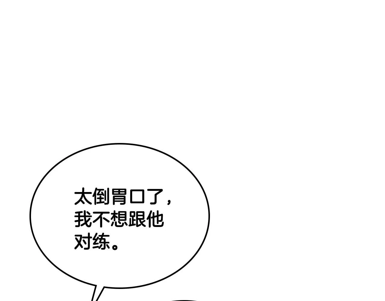 第87话 陛下欺负人～ 第90页