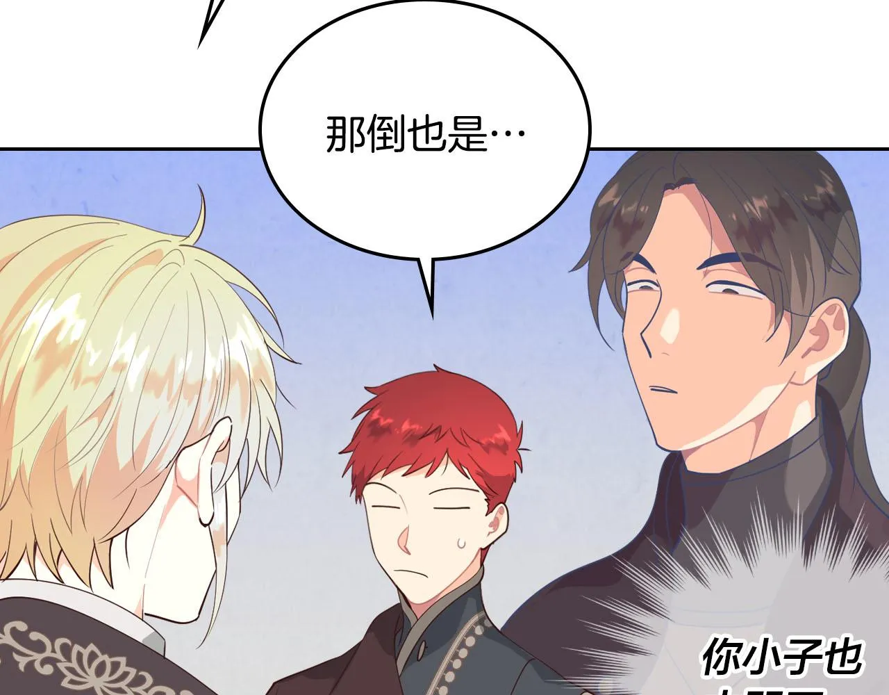 第87话 陛下欺负人～ 第91页