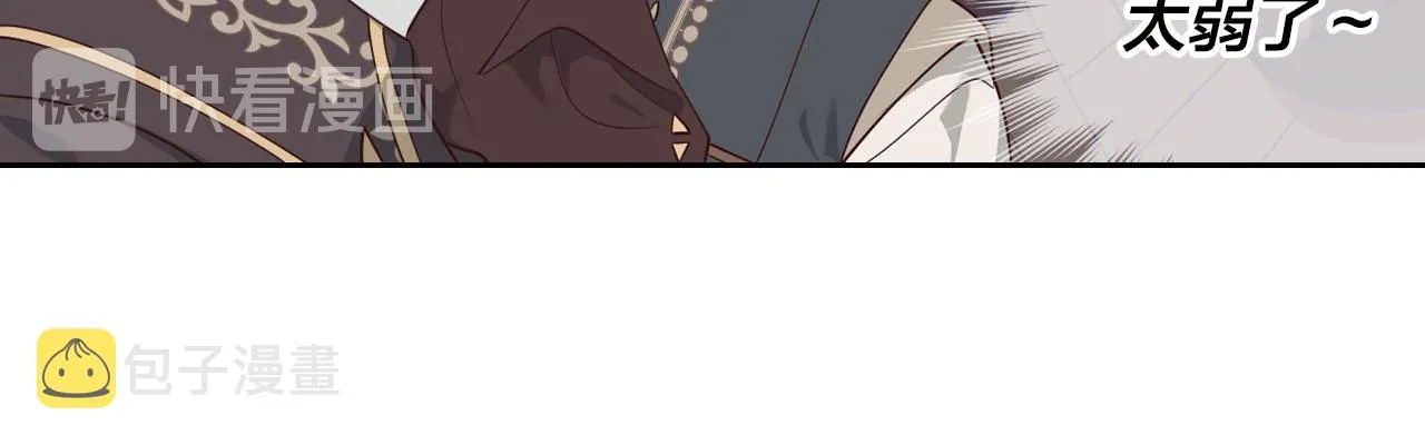 第87话 陛下欺负人～ 第92页