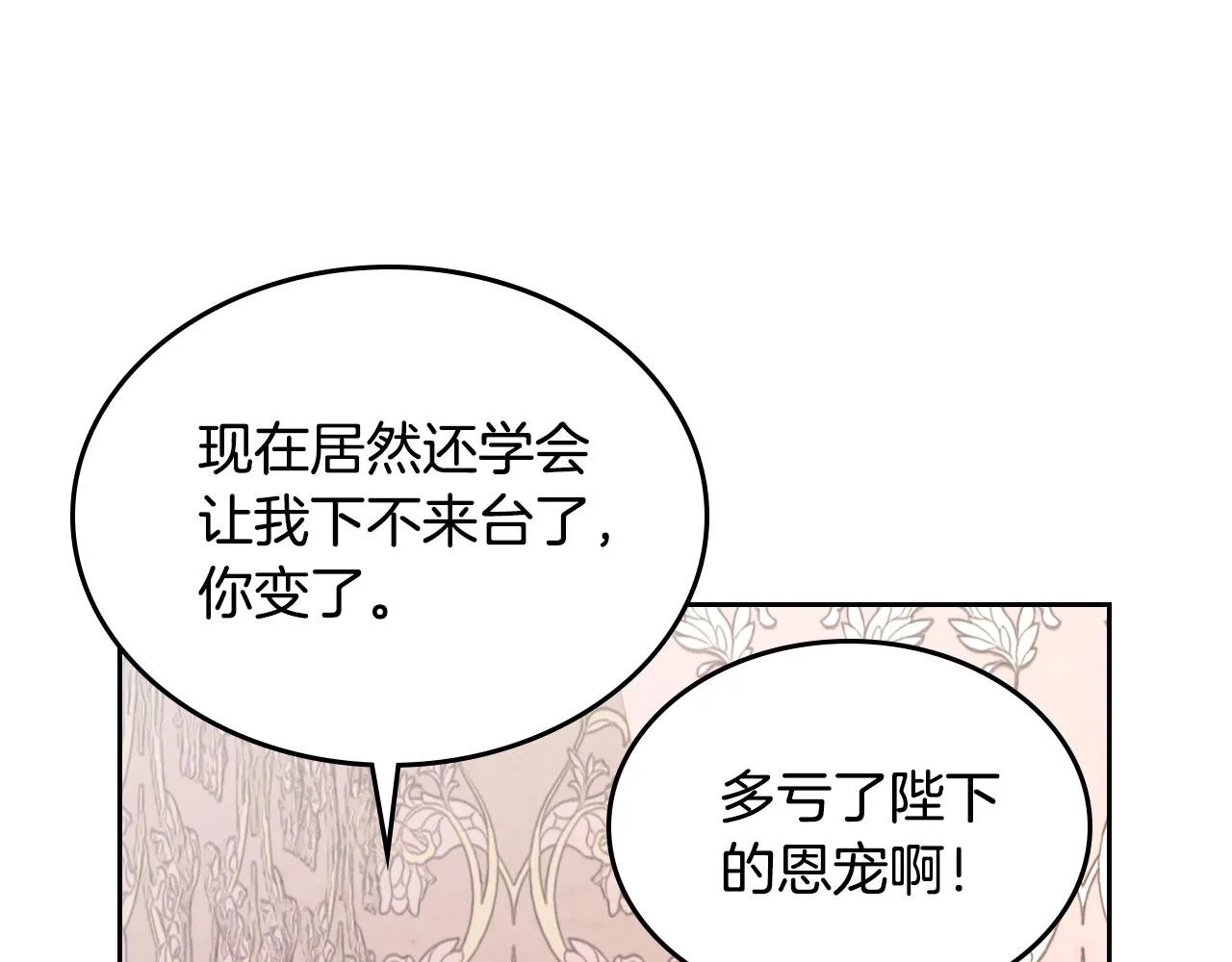 第87话 陛下欺负人～ 第93页