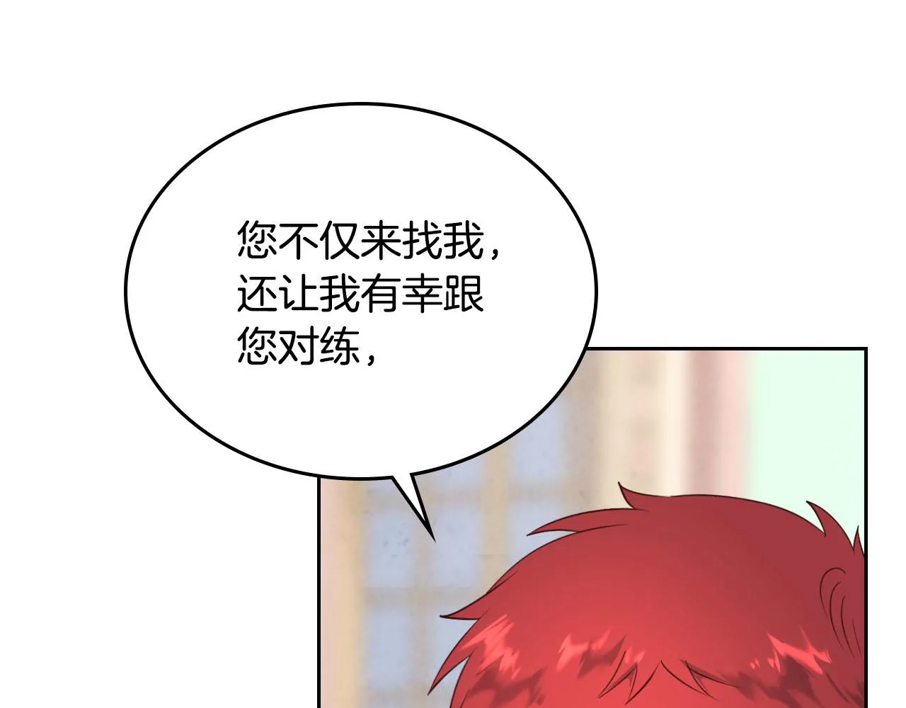 第87话 陛下欺负人～ 第95页