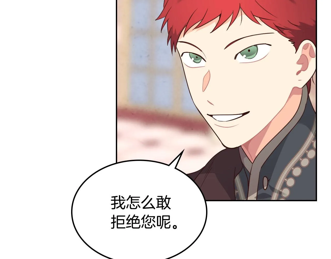 第87话 陛下欺负人～ 第96页