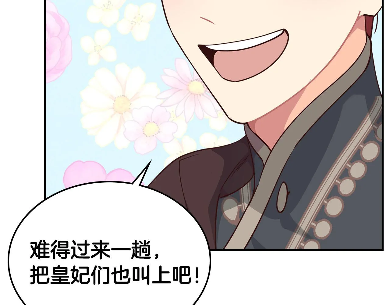 第87话 陛下欺负人～ 第100页