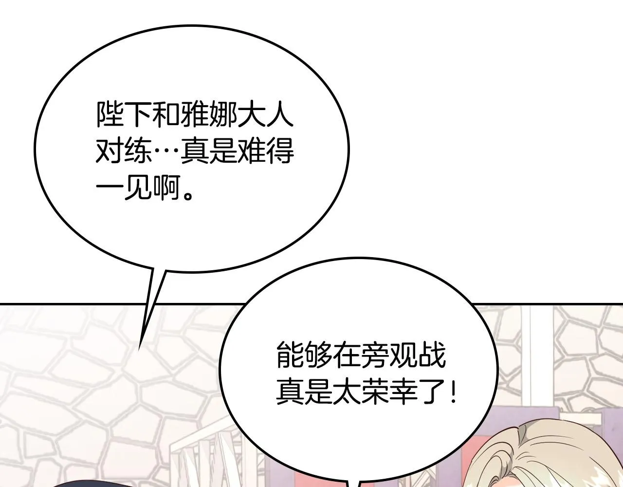 第87话 陛下欺负人～ 第107页