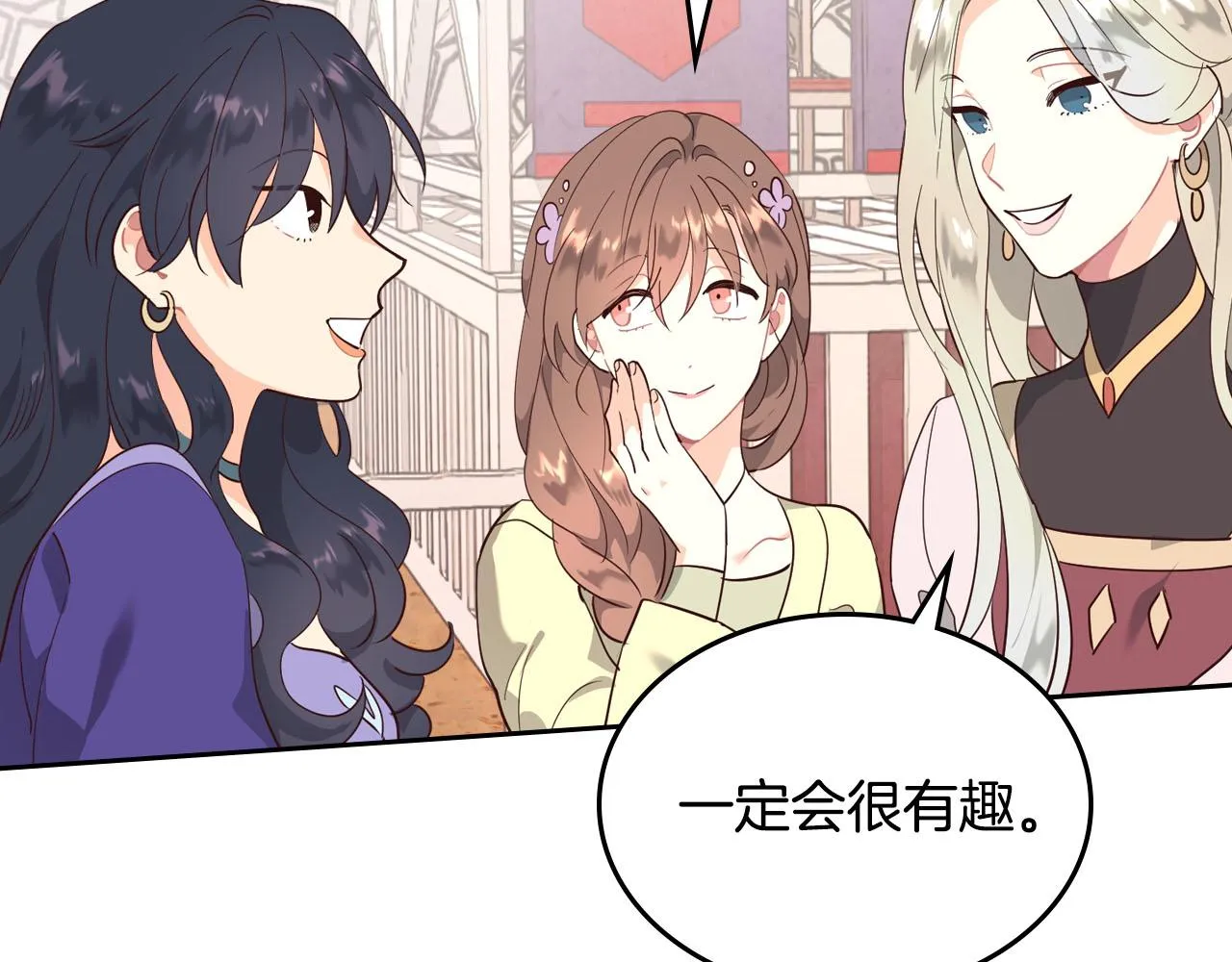第87话 陛下欺负人～ 第108页