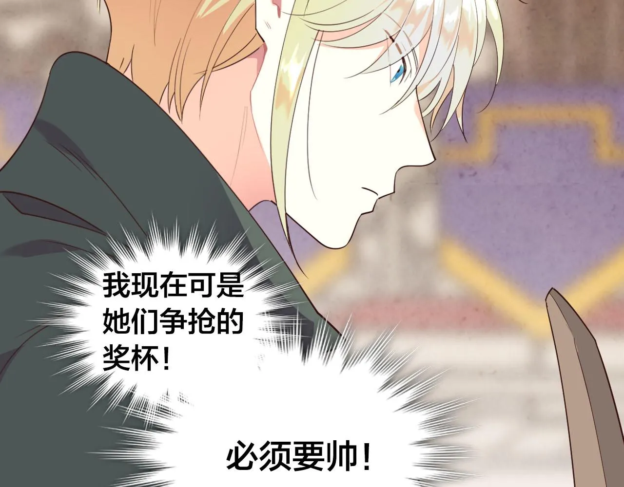 第87话 陛下欺负人～ 第114页
