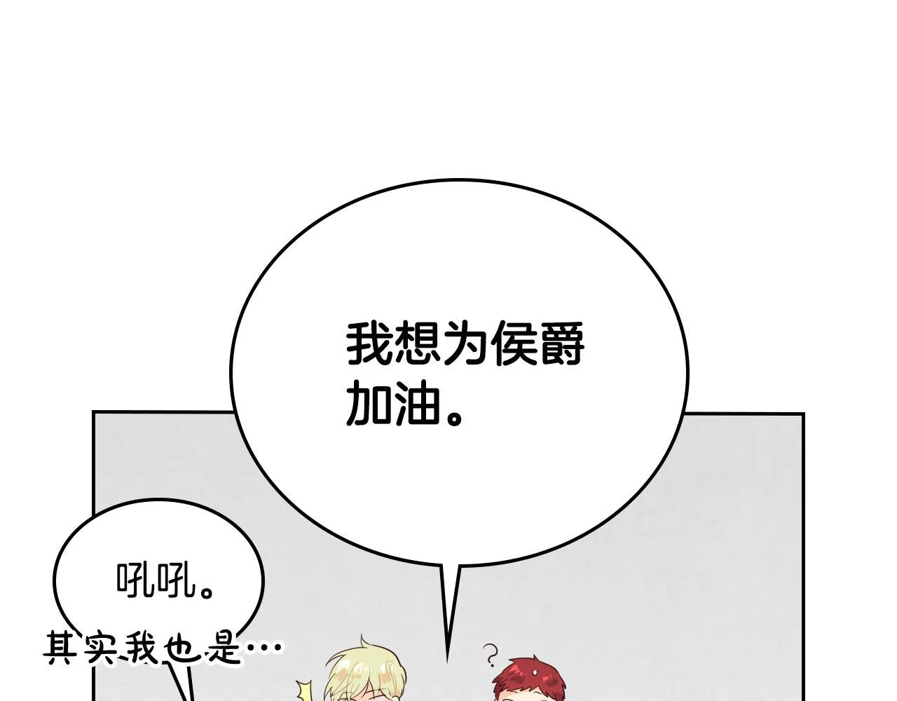 第87话 陛下欺负人～ 第116页