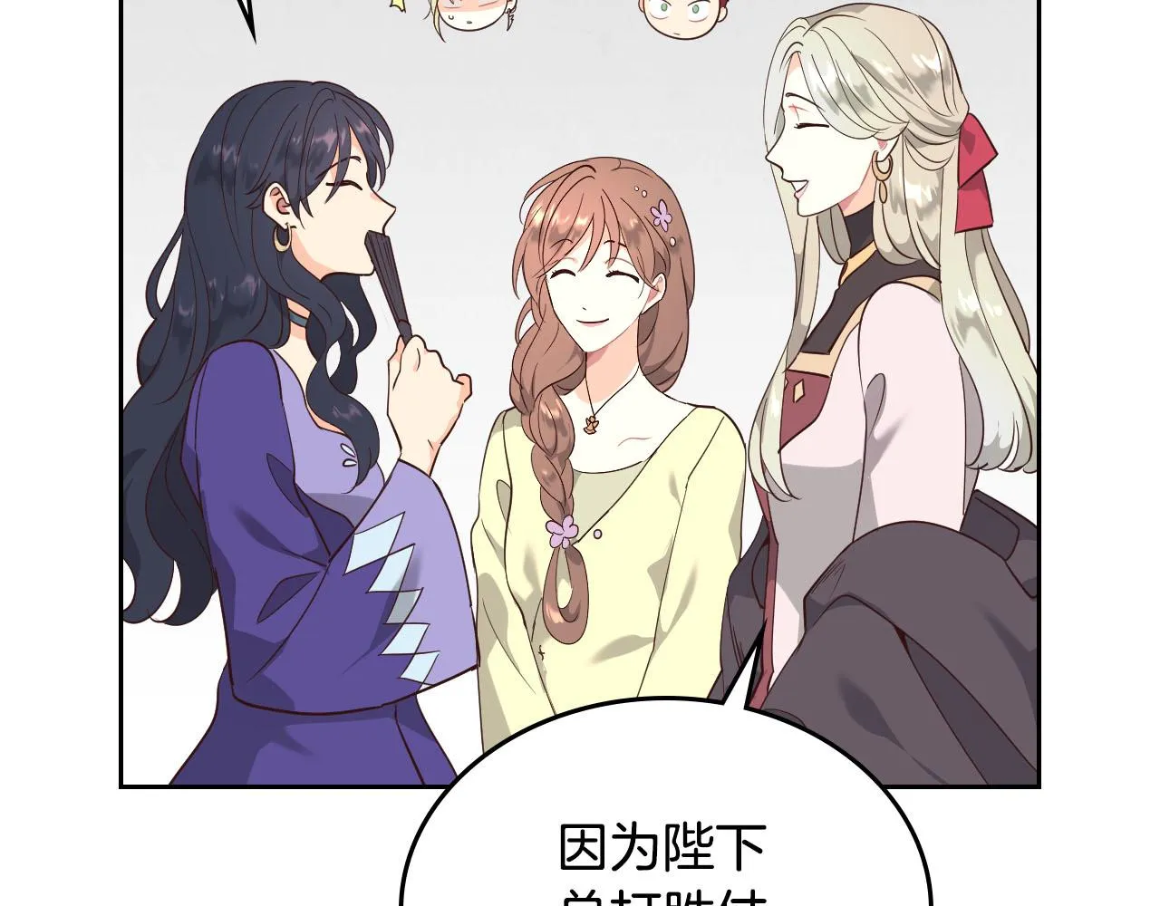 第87话 陛下欺负人～ 第117页