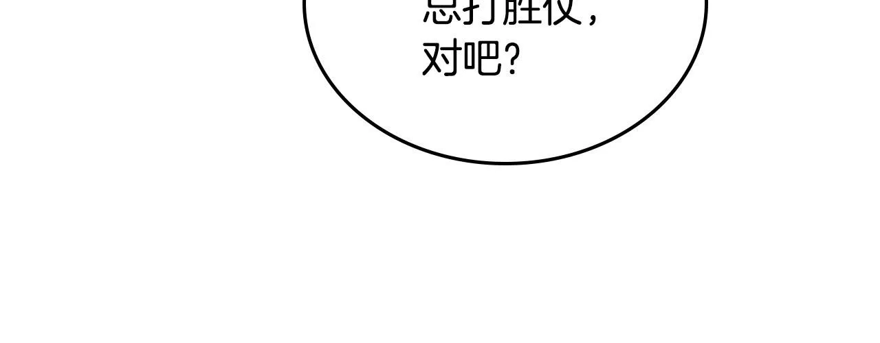 第87话 陛下欺负人～ 第118页