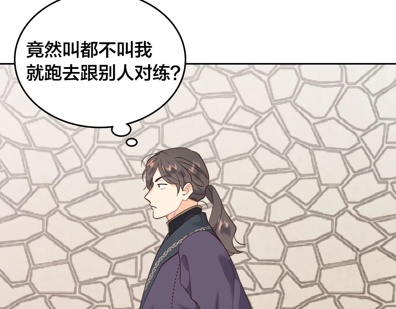 第87话 陛下欺负人～ 第121页