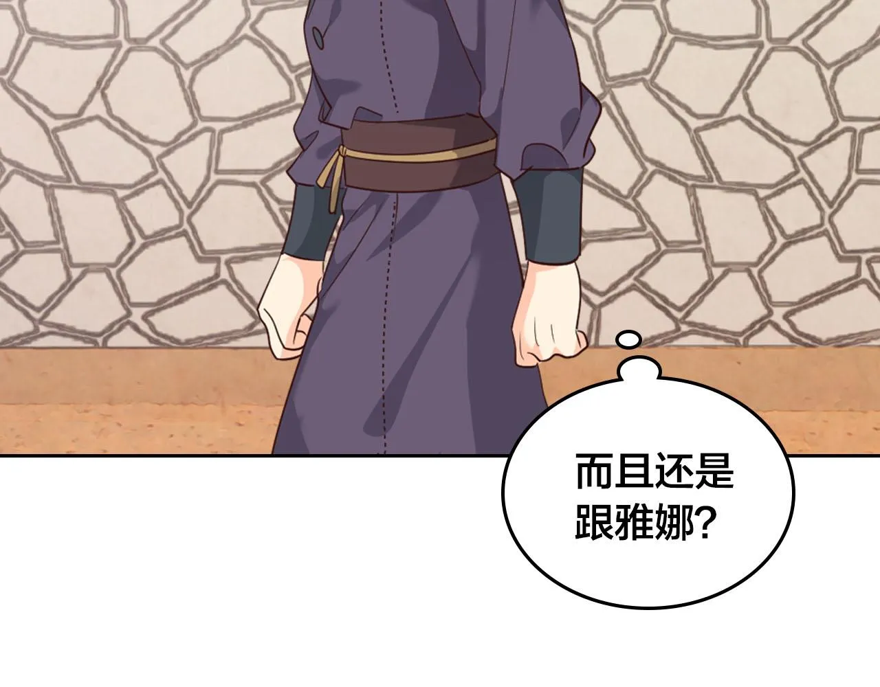 第87话 陛下欺负人～ 第122页