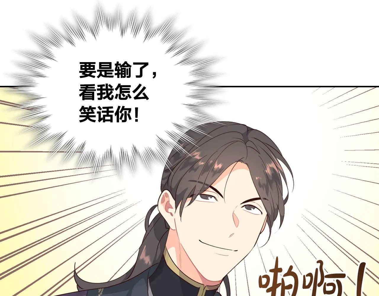 第87话 陛下欺负人～ 第124页