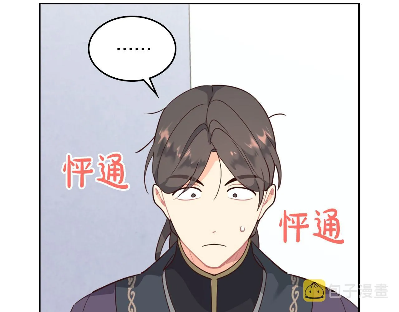 第87话 陛下欺负人～ 第130页