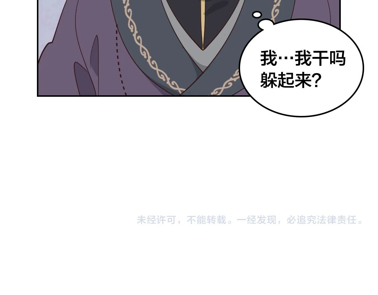 第87话 陛下欺负人～ 第131页