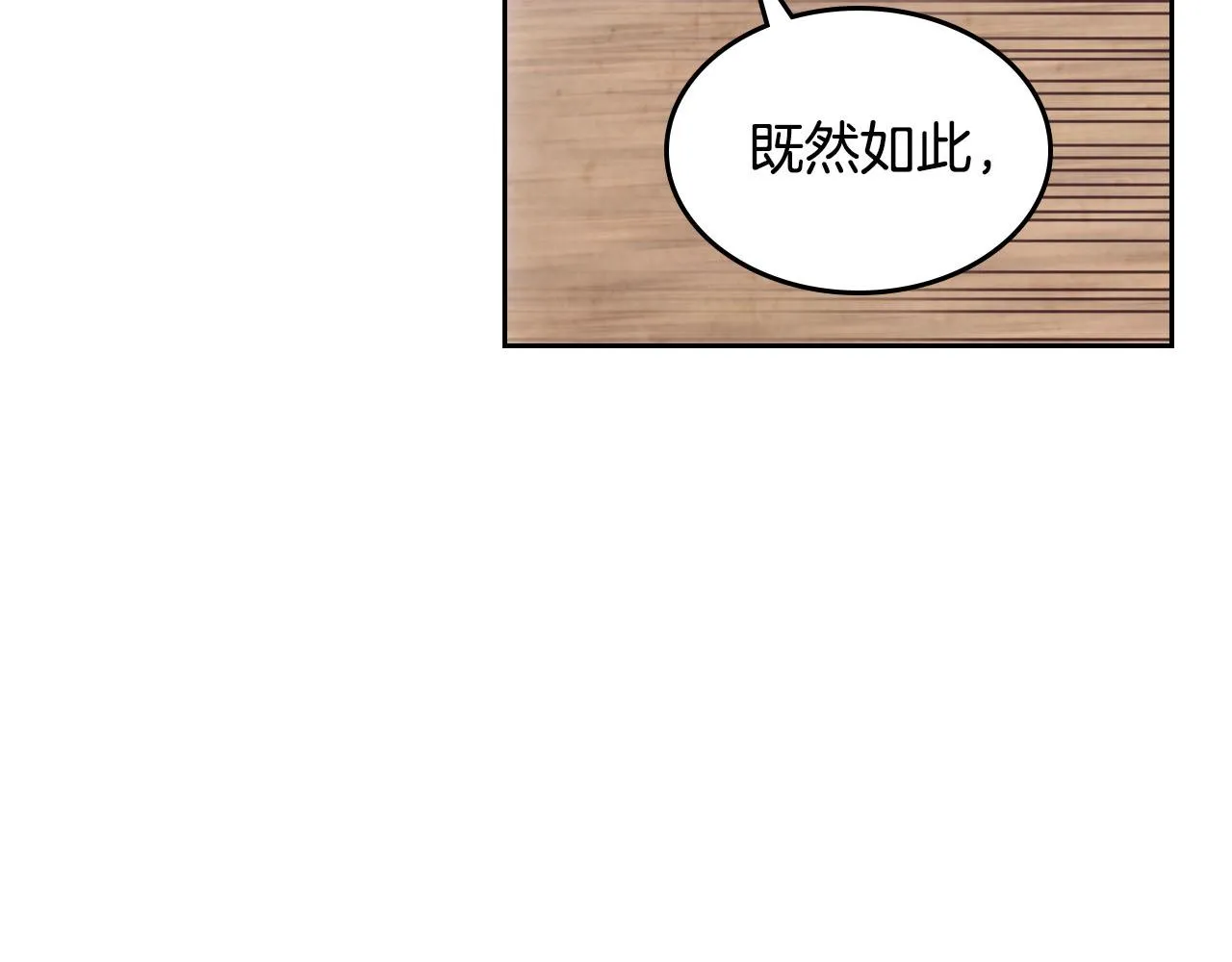 第88话 误伤 第23页