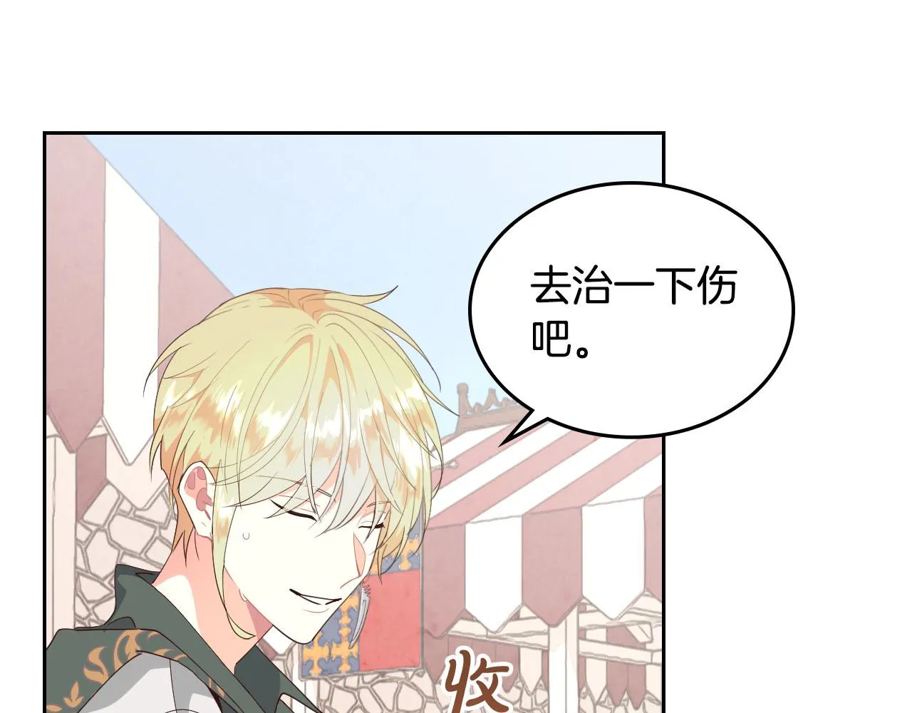 第88话 误伤 第32页