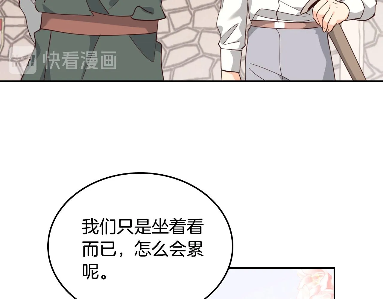 第88话 误伤 第43页