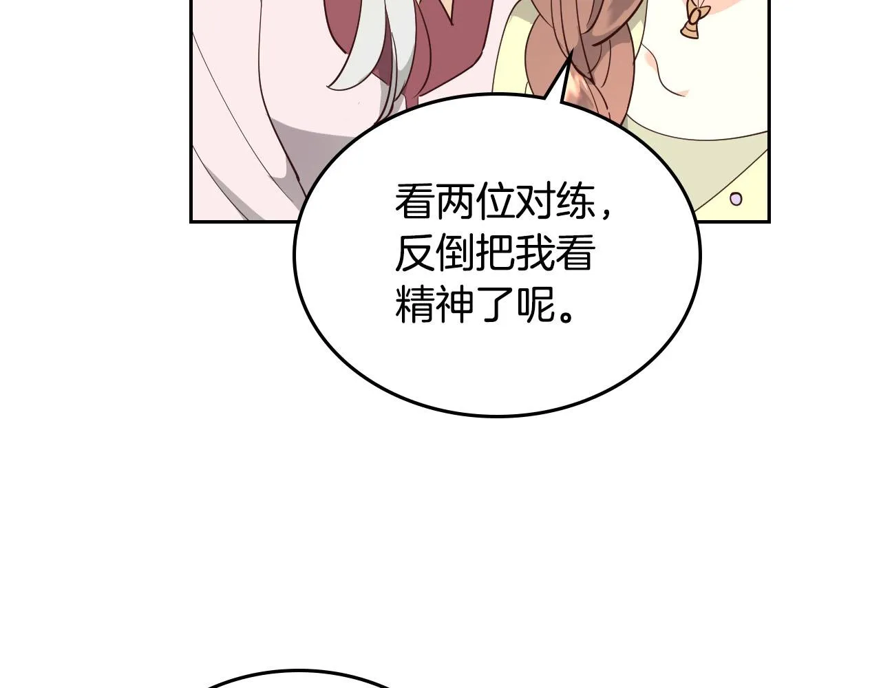 第88话 误伤 第45页