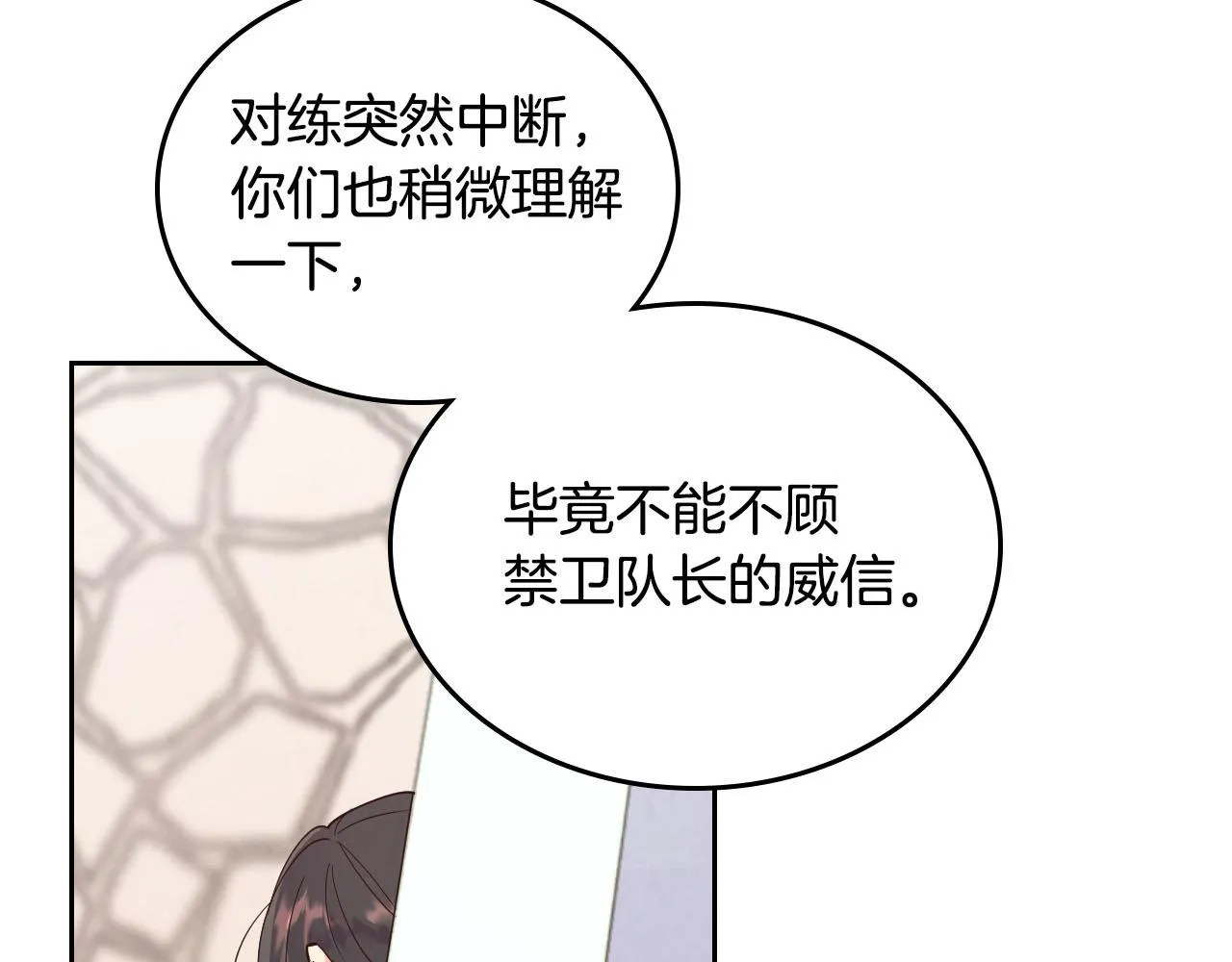 第88话 误伤 第46页