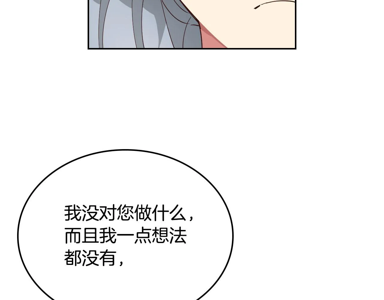 第88话 误伤 第68页