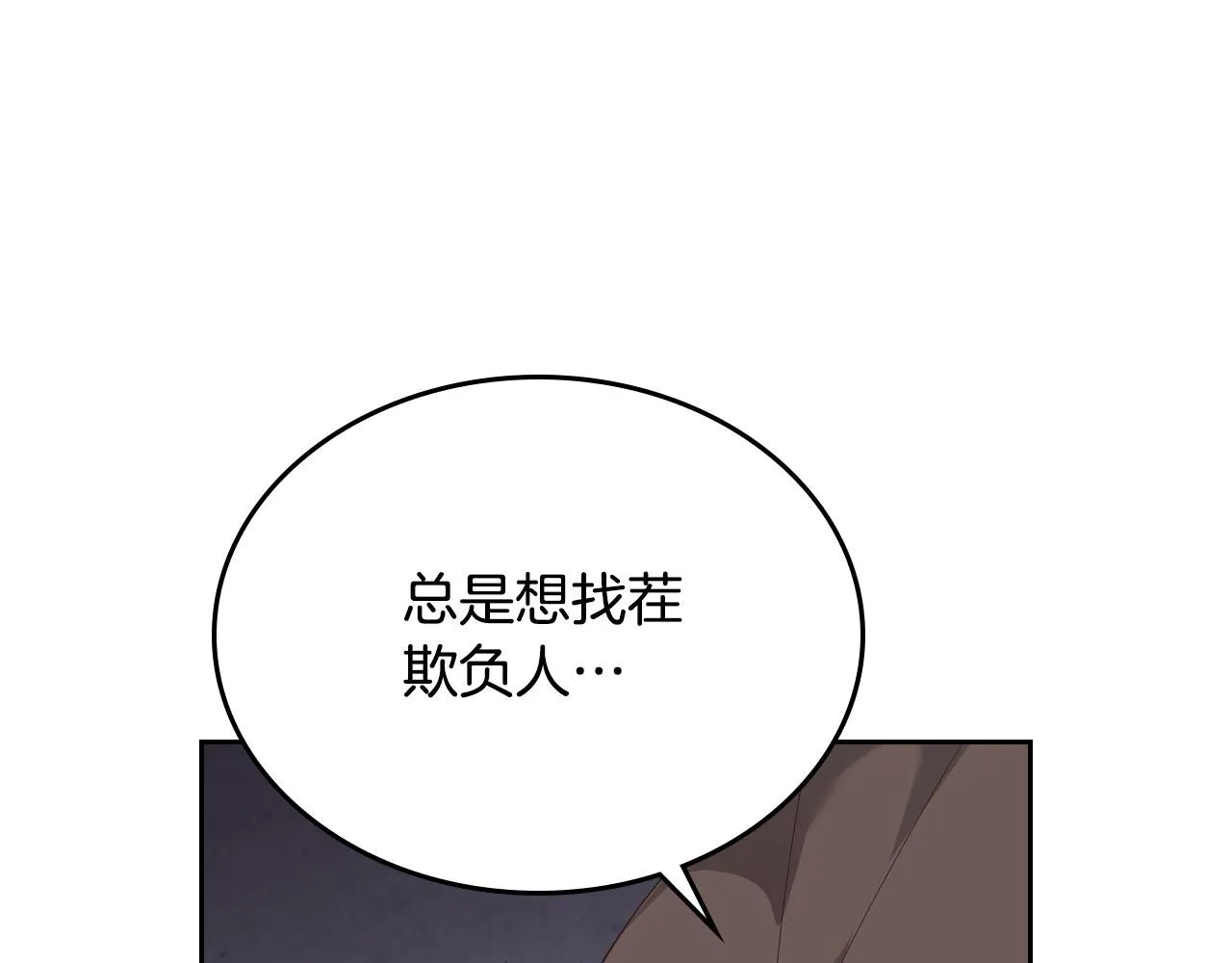 第88话 误伤 第75页
