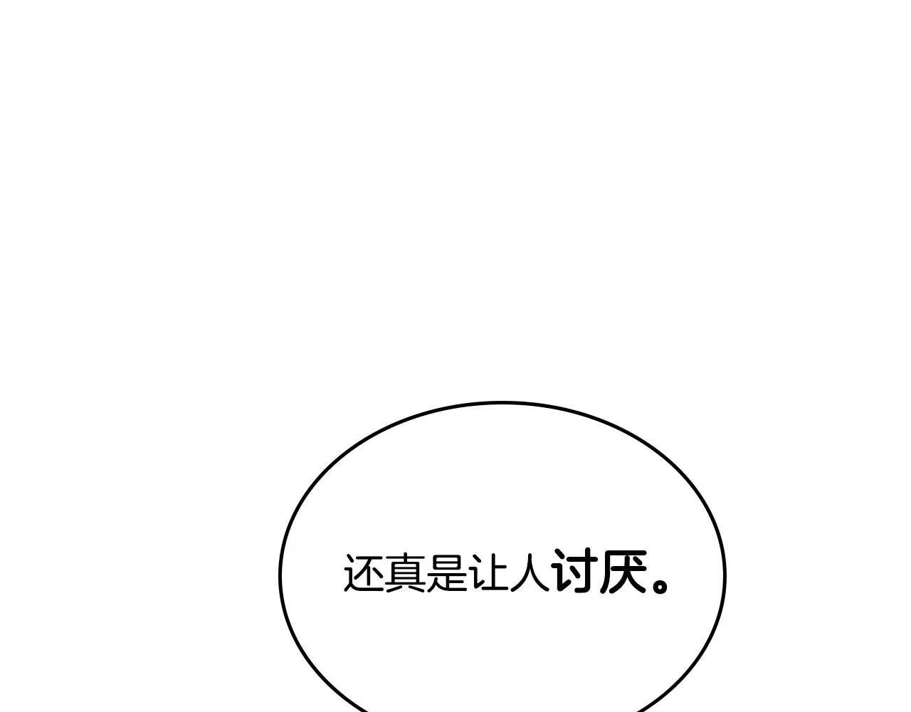 第88话 误伤 第77页