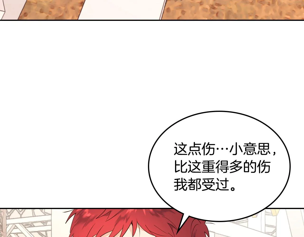 第88话 误伤 第88页