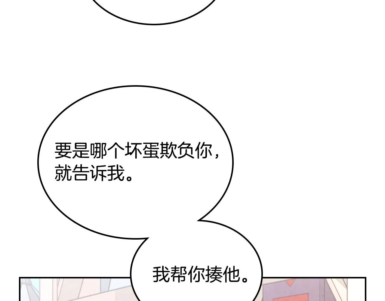 第88话 误伤 第95页