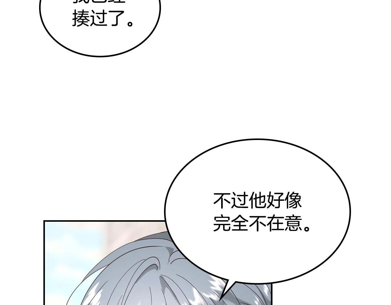 第88话 误伤 第97页