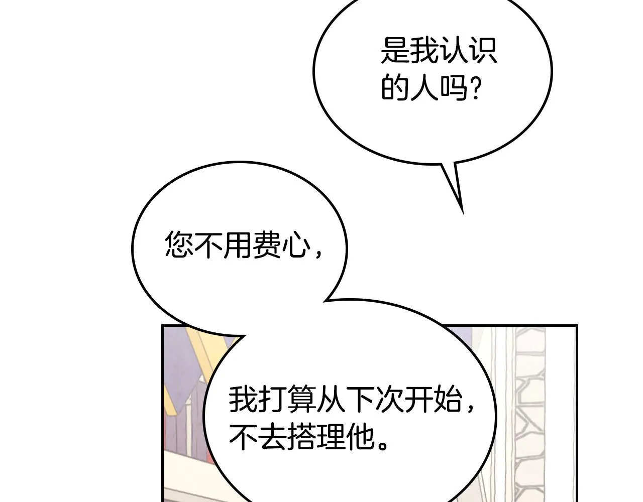 第88话 误伤 第99页