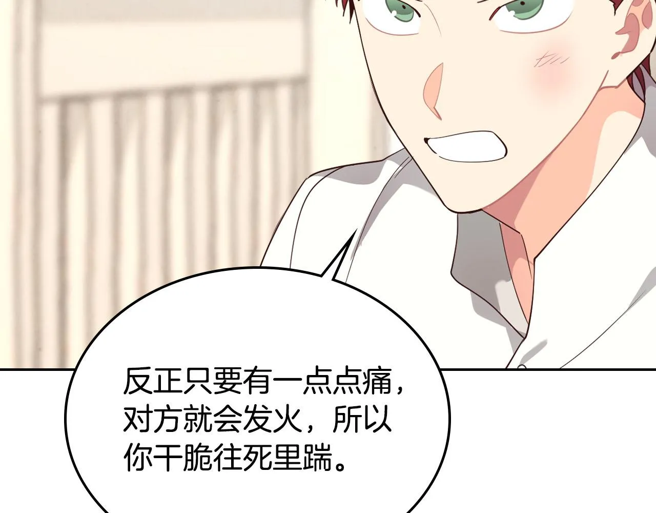 第88话 误伤 第102页