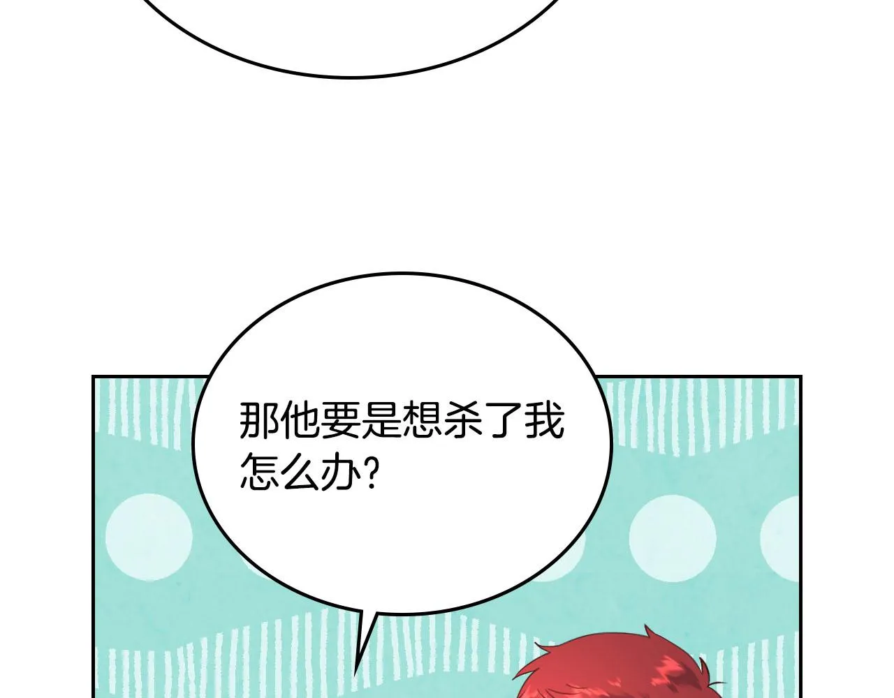 第88话 误伤 第103页