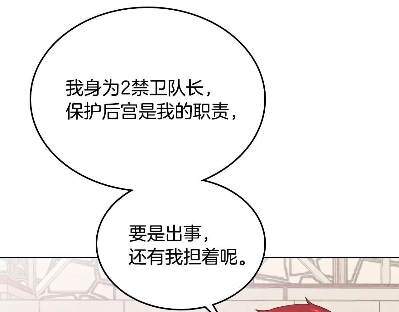 第88话 误伤 第113页