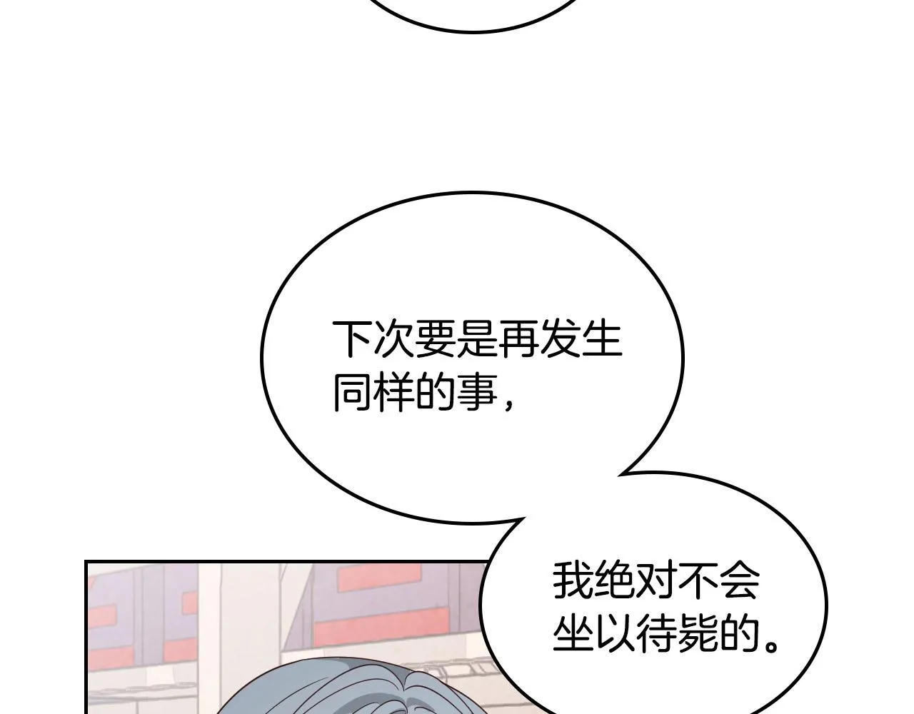 第88话 误伤 第115页