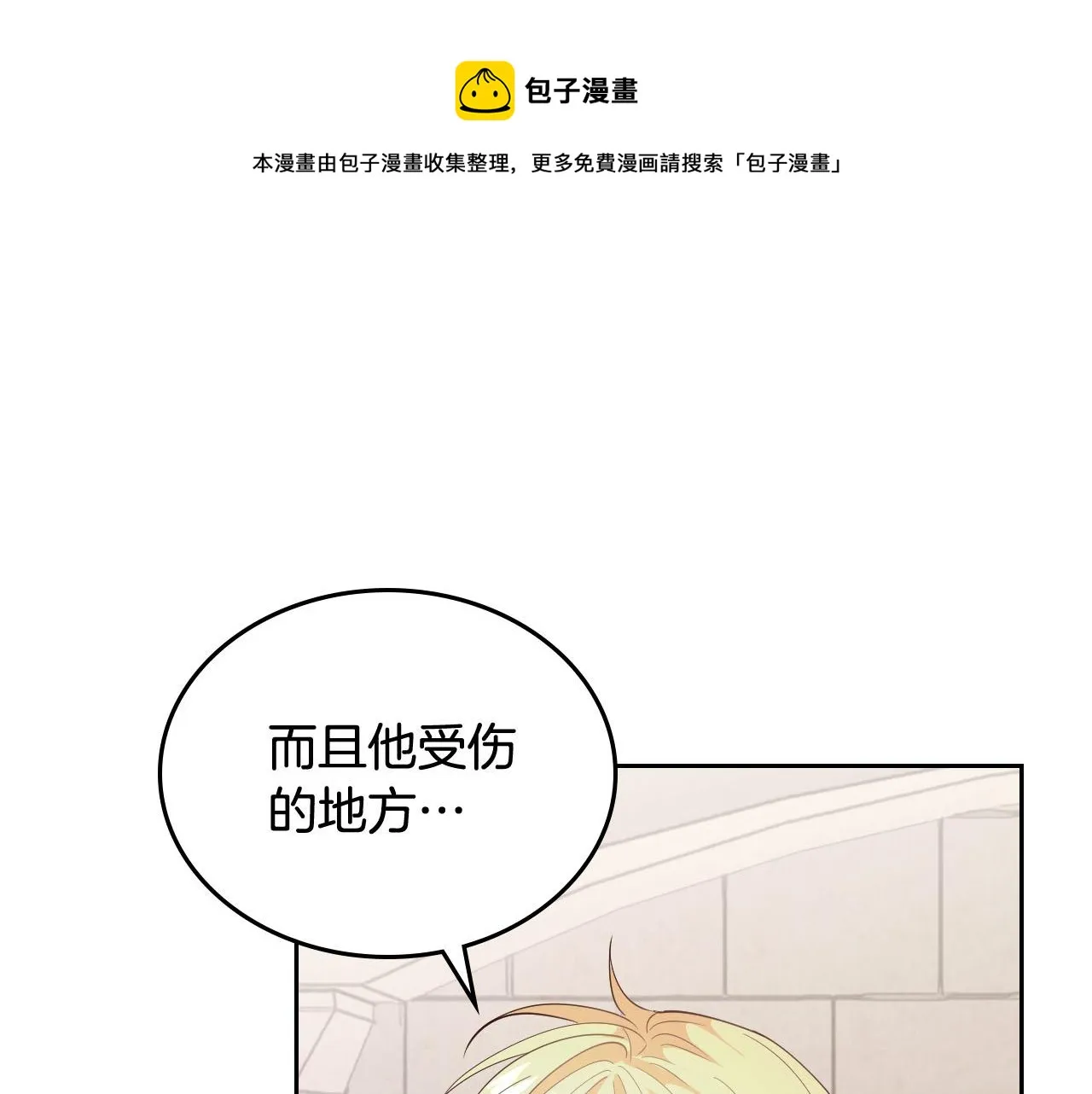 第88话 误伤 第130页