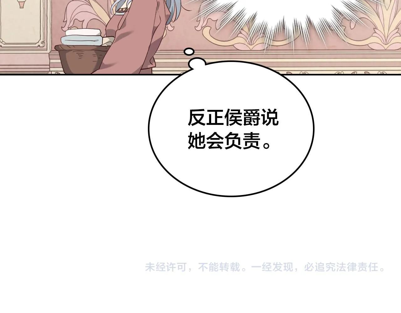 第88话 误伤 第147页
