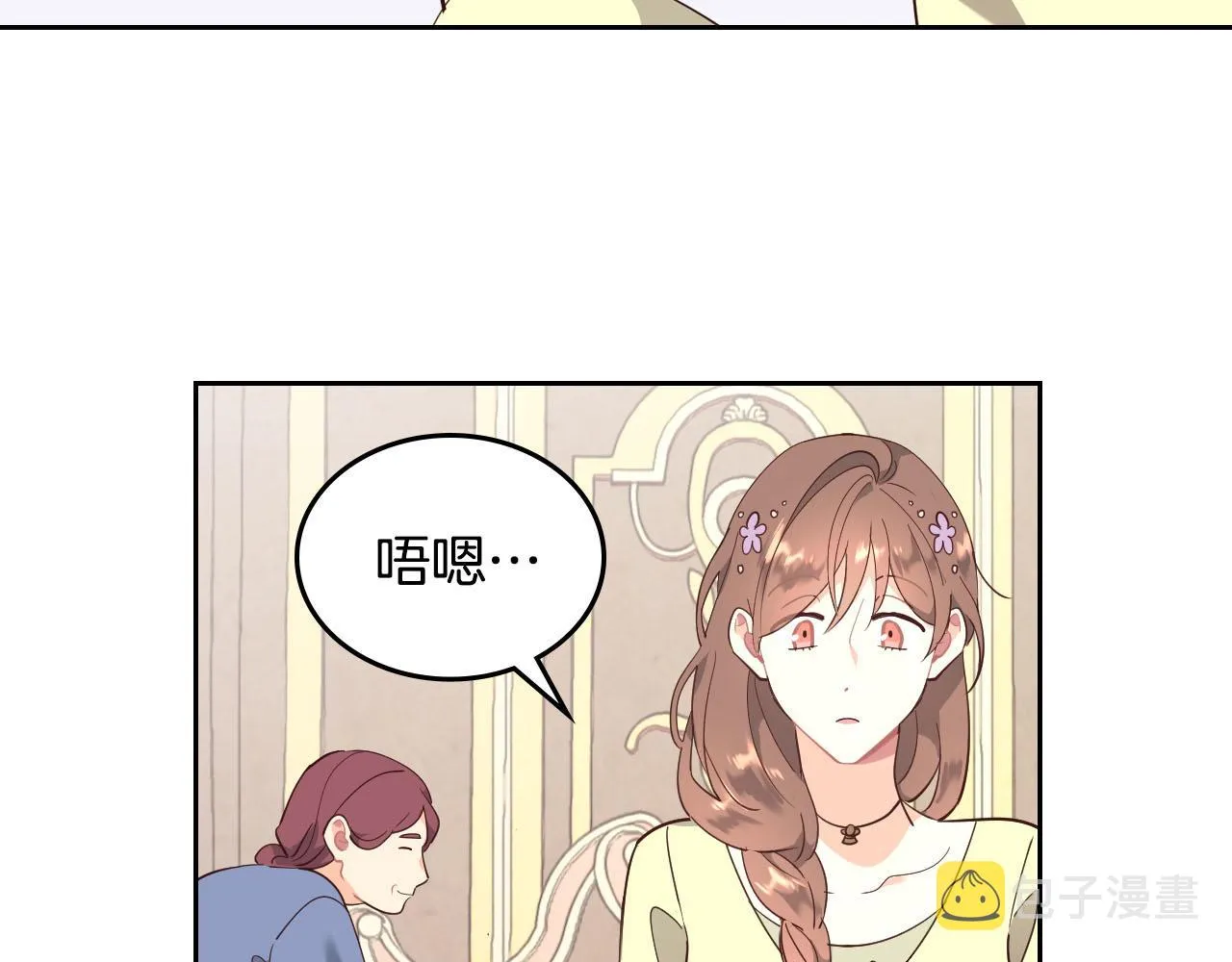 第89话 怀孕？ 第3页