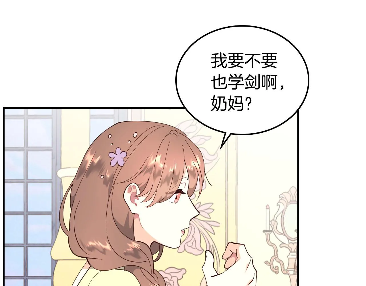 第89话 怀孕？ 第5页