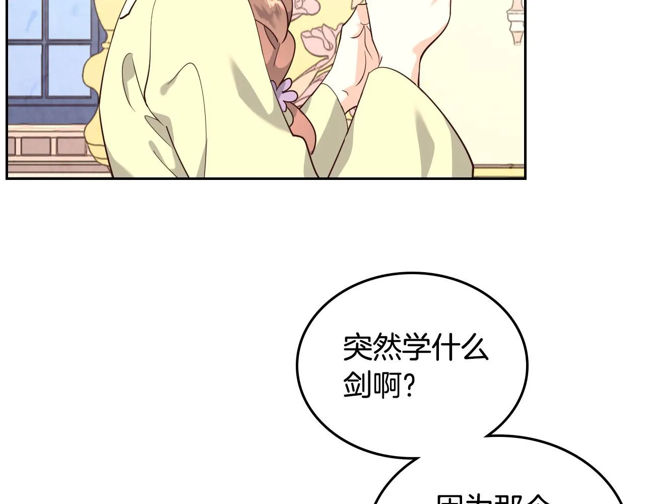第89话 怀孕？ 第6页
